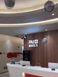 点击看大图 -深圳鹏爱秀琪医疗美容医院