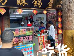 门面-小陈方酥锅盔(古城总店)
