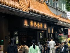 -有记家厨(后龙西街店)