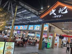 -皮记海鲜1995(寮步店)