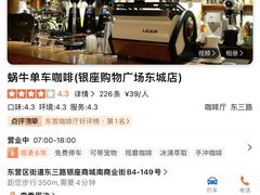 -蜗牛单车咖啡(银座购物广场东城店)