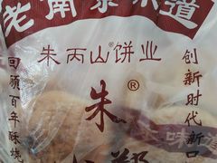-朱记小郑酥烧饼(建康路店)
