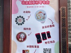 -北京稻香村(零号店)