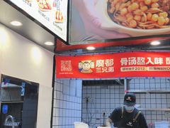 -魔都三兄弟酸辣粉·蘸卤炸串(虹桥万科店)