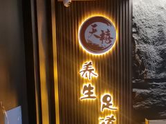 -天禧影院式足道·SPA(梅林店)