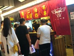 -乐彡炸串·烤苕皮(西单华威约饭街店)
