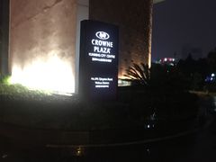 -昆明中心皇冠假日酒店