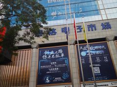 -赛格电子市场(华强北路店)