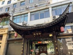 -御清斋总店(天一街店)