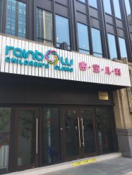 点击看大图 -睿宝儿科·眼科·口腔(杨浦新江湾城店)