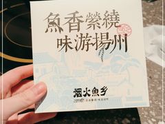 -烟火鱼乡(京华城店)