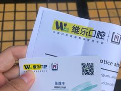 -维乐口腔(格林门诊长宁店)