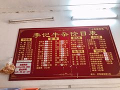 -李记牛杂店(建设一街店)