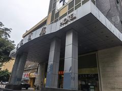 -银泉酒店(深圳园岭地铁站店)