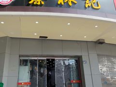 -蔡林记(珞狮南路店)
