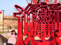 -白鹿原影视城