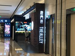 -鹿角巷The Alley(龙湖天街店)