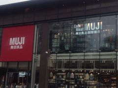 iphone_upload_pic-无印良品餐堂 MUJI Diner(成都太古里店)