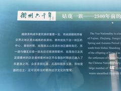 -衢州市博物馆