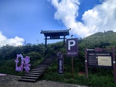 -大围山国家森林公园