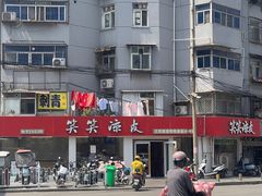 -笑笑凉皮(富国街店)