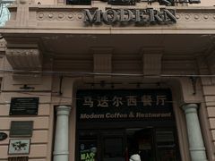门面-马迭尔西餐厅(中央大街店)
