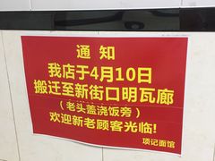 -项记面馆(明瓦廊店)