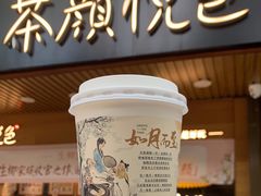-茶颜悦色(登高路上店)