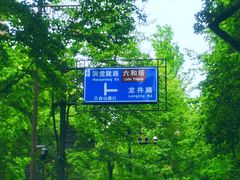 -乌镇东栅景区
