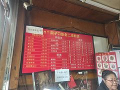 -洞子口张老二凉粉(文殊院店)