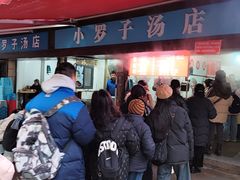 -小罗子汤店(大士院总店)