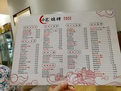 菜单-小艺烧烤(曲江店)