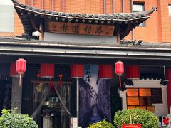 -古道村落(温汤店)