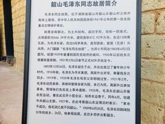 -韶山毛泽东同志故居