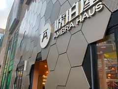 门面-Ambra Haus琥珀屋精酿餐厅(宝山店)