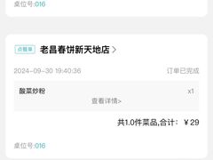 -老昌春饼(新天地店)