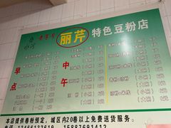 -丽芹豆粉店