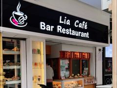 门面-Lia Cafe Bar Restaurant松山咖啡屋