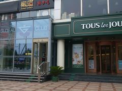 -多乐之日(五道口店)