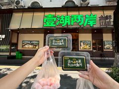 -壹湖两岸·鱼鲜山里菜(东江湖店)