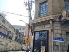 -THE PRESS(申报馆店)