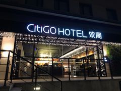 -苏州观前平江CitiGO欢阁酒店