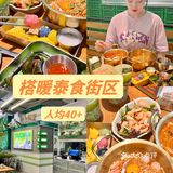 南昌熙梦里挖到一家人均40口味超正的泰食😋