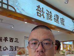 -皇承御点·八旗饽饽铺(避暑山庄店)