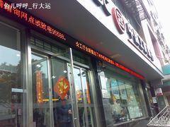 -中国工商银行(上海市临沂路支行)