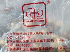 -秋栗香(地安门店)