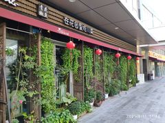 门面-喵喵爱上渔·融合菜