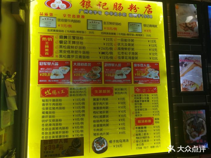 银记肠粉店(建设六马路店-价目表-菜单图片-广州美食-大众点评网