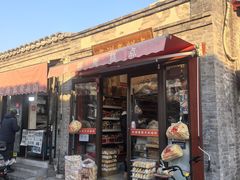 -庆祥斋糕点厂(留学路店)