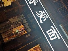 门面-晋爱面大同刀削面(白纸坊店)